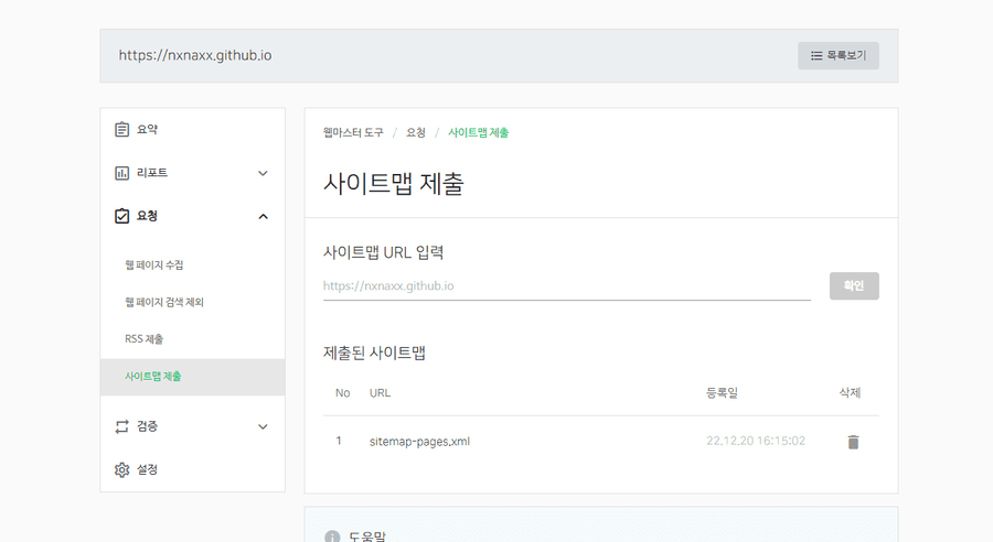 221223 naver search advisor 2