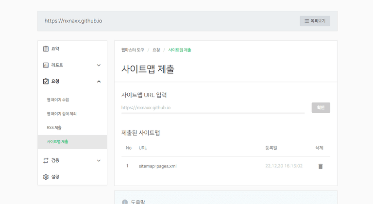 221223 naver search advisor 2