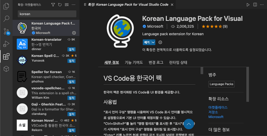 VSCode Korean Language