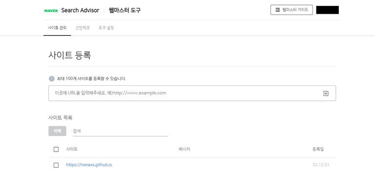 221223 naver search advisor 1